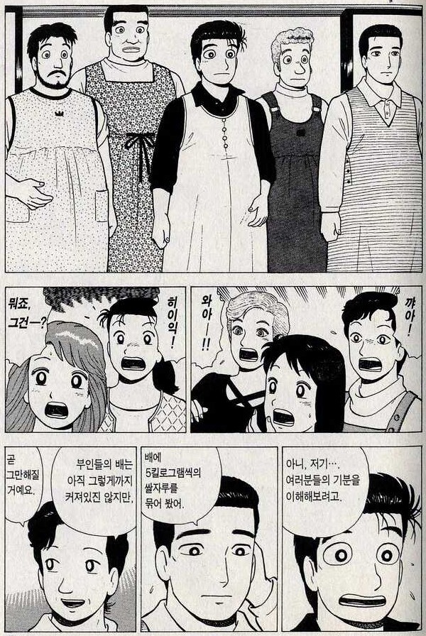 임신한 아내 기분 풀어주는 만화_8.png