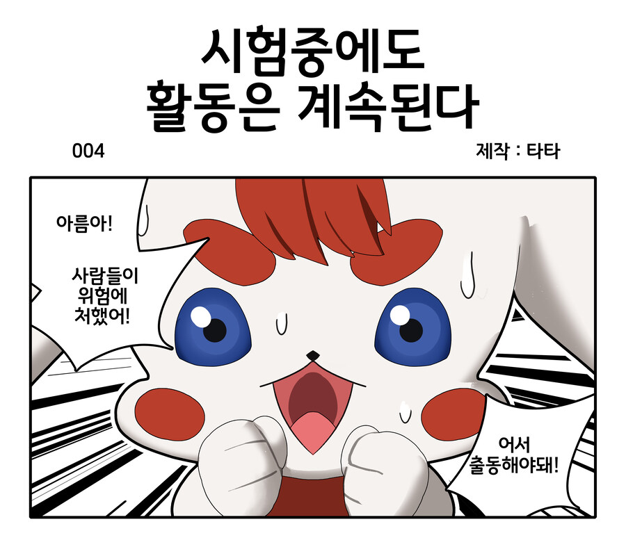 마법소녀) 아크로믹 프린세스_4컷_4화.manwha_1.jpg