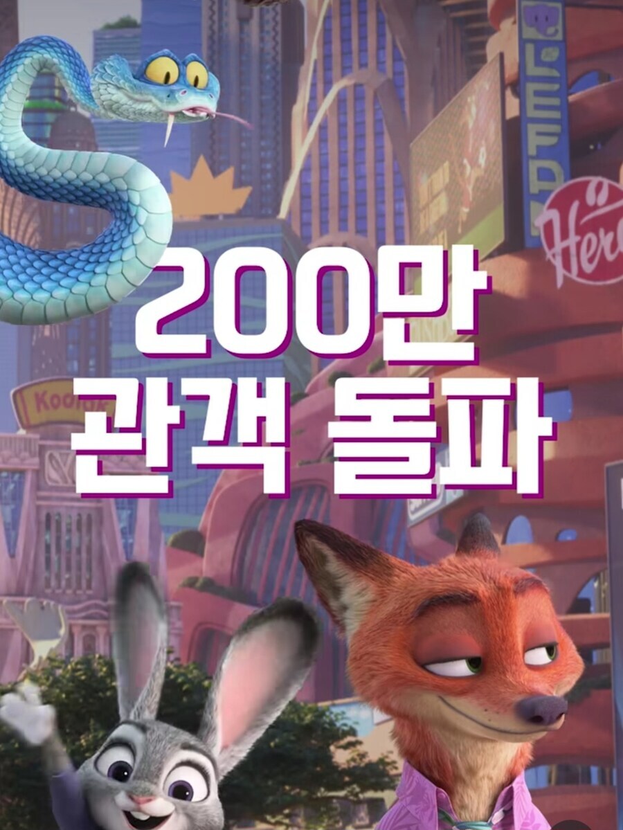 주토피아2 관객수 500만은 그냥 찍겠는데?_2.jpg
