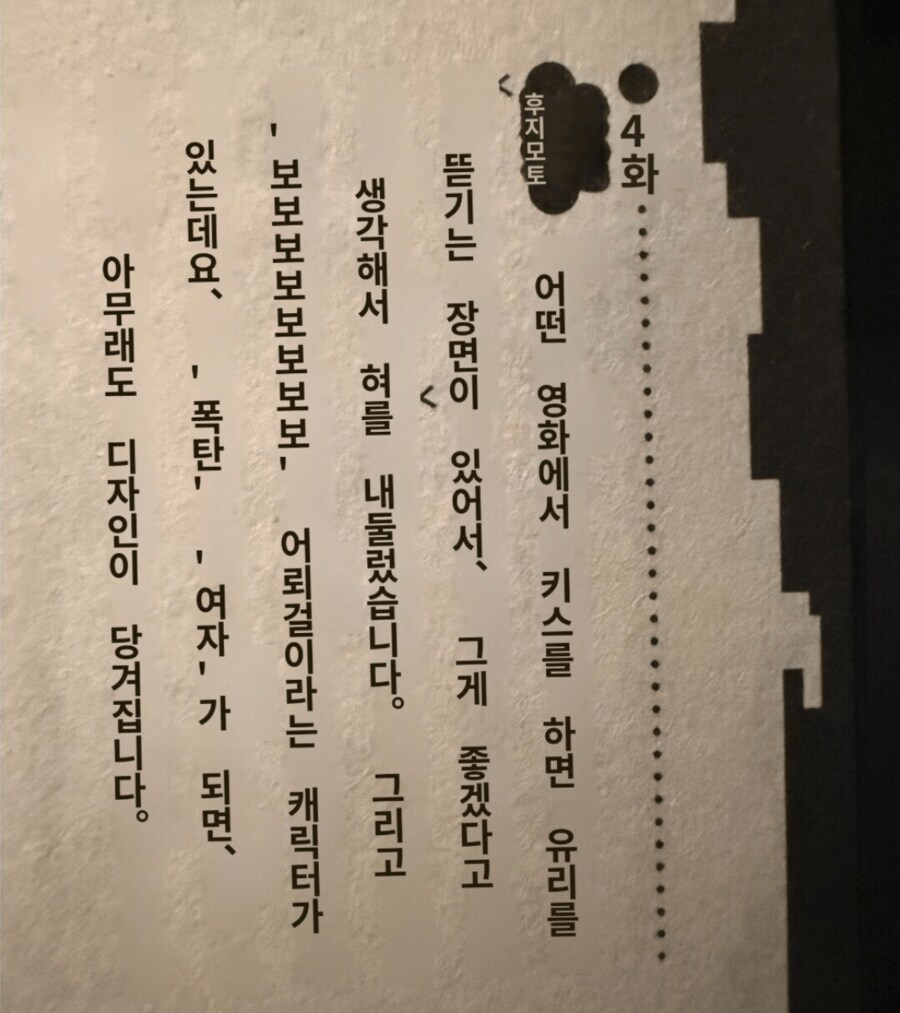 체인소맨) 레제 디자인 모티브_4.png