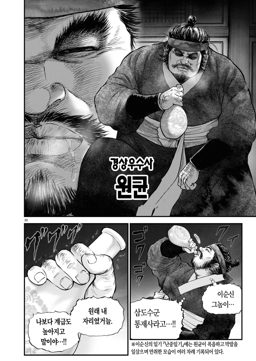 임진왜란 다룬 일본 만화 보면서 제일 분했을 때_1.jpg