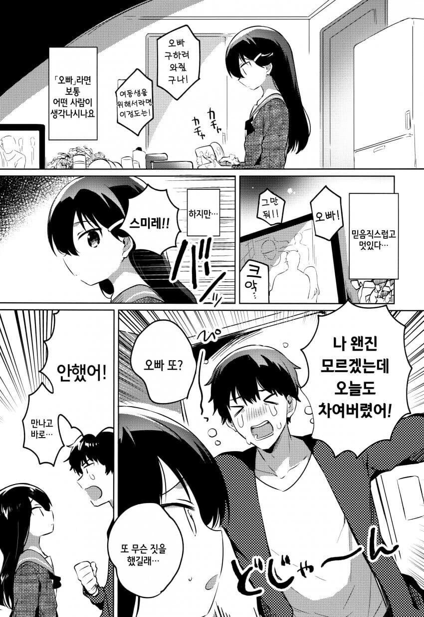 바보 오빠와 순애하는 여동생.manhwa_1.jpg