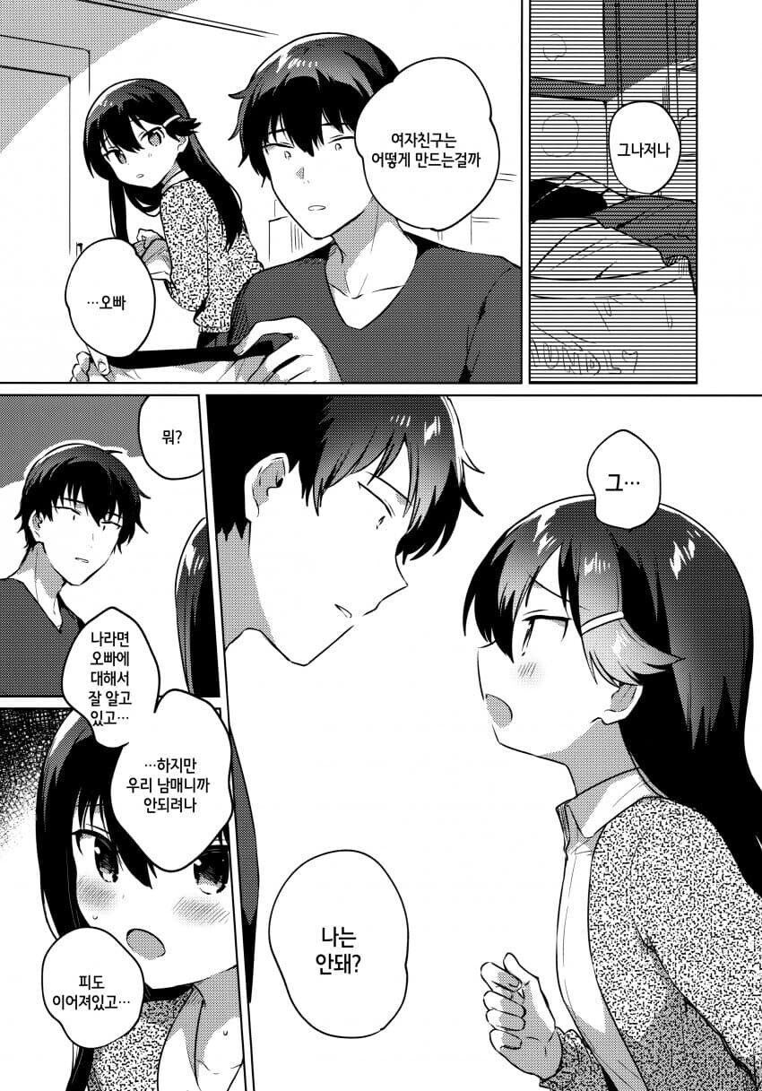 바보 오빠와 순애하는 여동생.manhwa_4.jpg