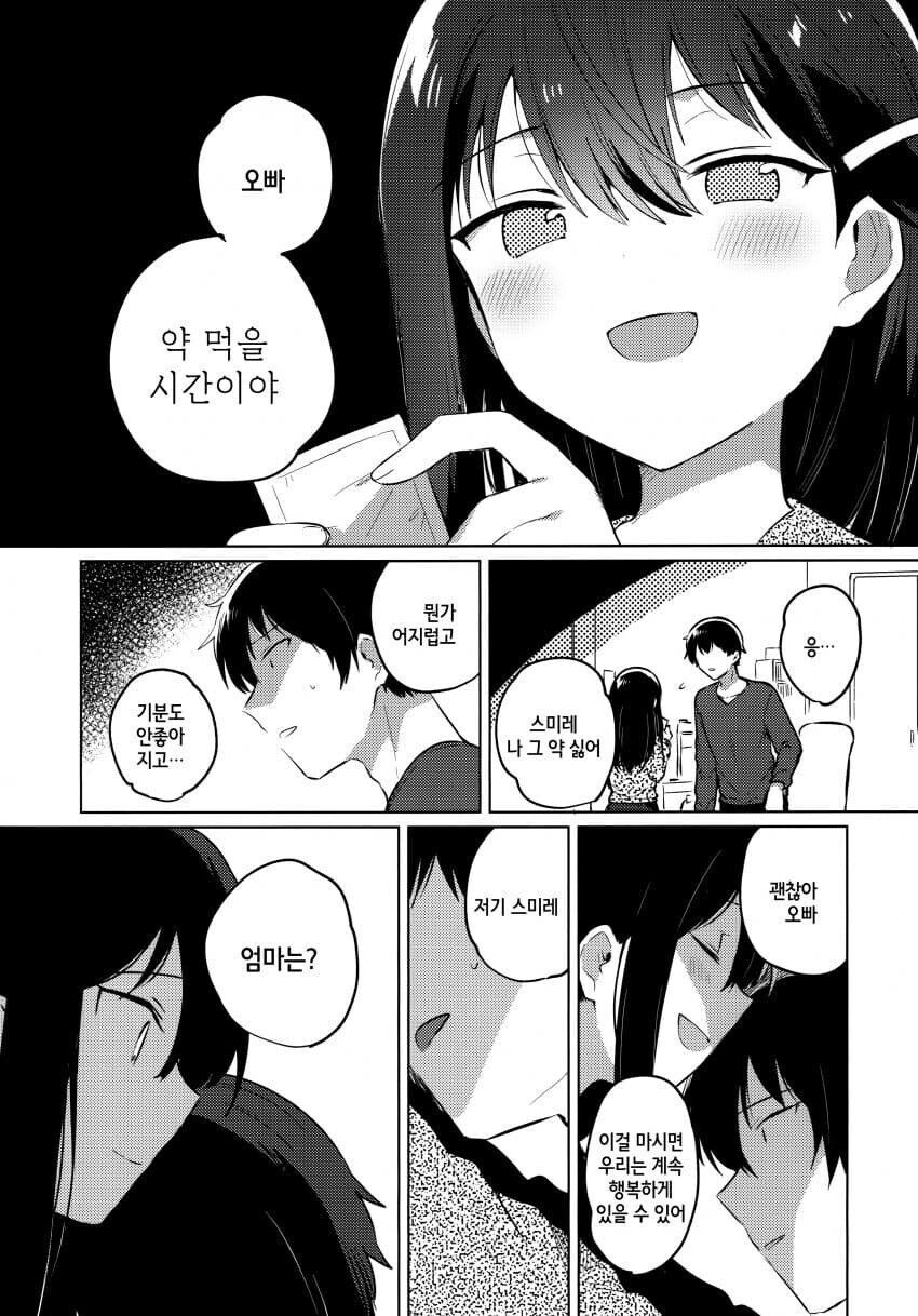 바보 오빠와 순애하는 여동생.manhwa_7.jpg