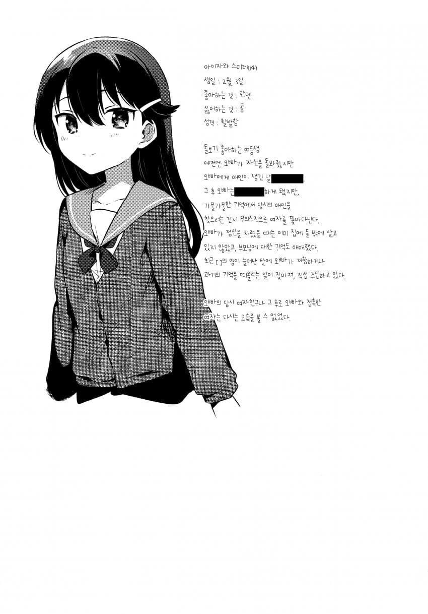 바보 오빠와 순애하는 여동생.manhwa_10.jpg