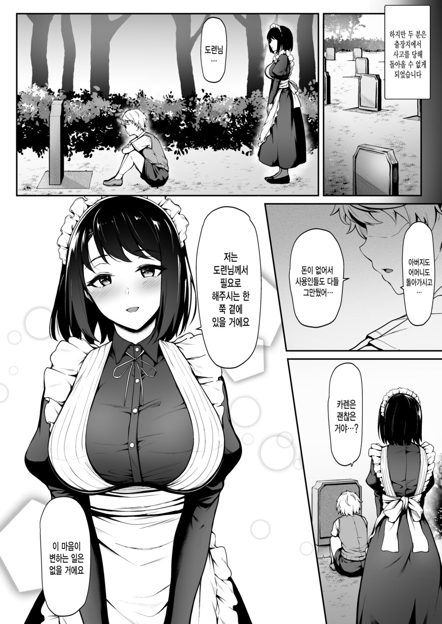 메이드와 도련님 만화_2.jpg