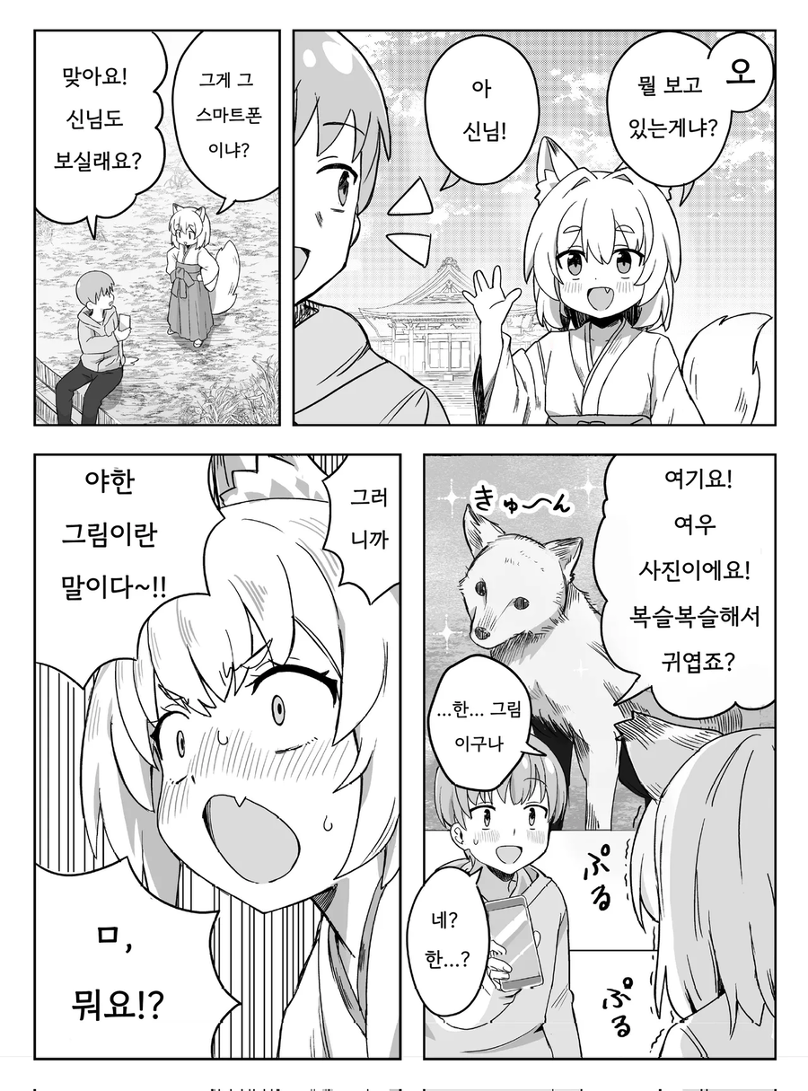 여우신에게 발정난 암컷을 보여주는 남자아이.manhwa_1.webp