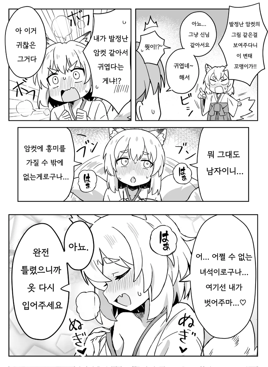 여우신에게 발정난 암컷을 보여주는 남자아이.manhwa_2.webp