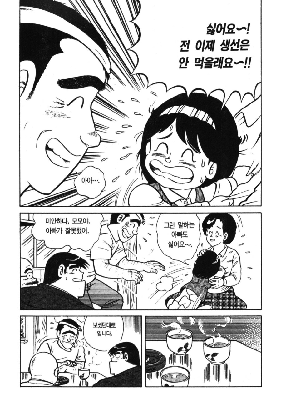 아빠는요리사) 아빠가 낚시를 잘해서 그만_3.png