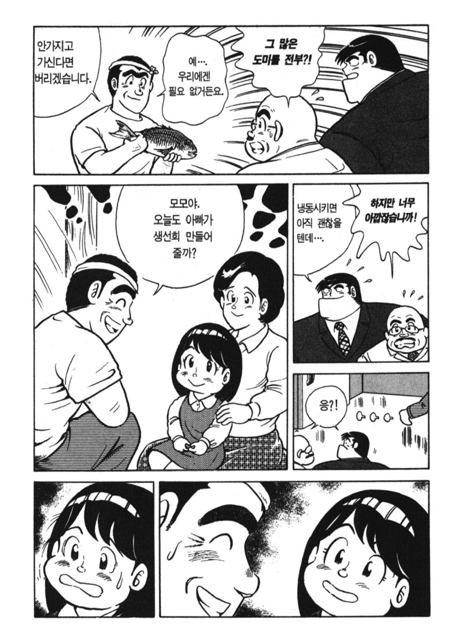 아빠는요리사) 아빠가 낚시를 잘해서 그만_2.png