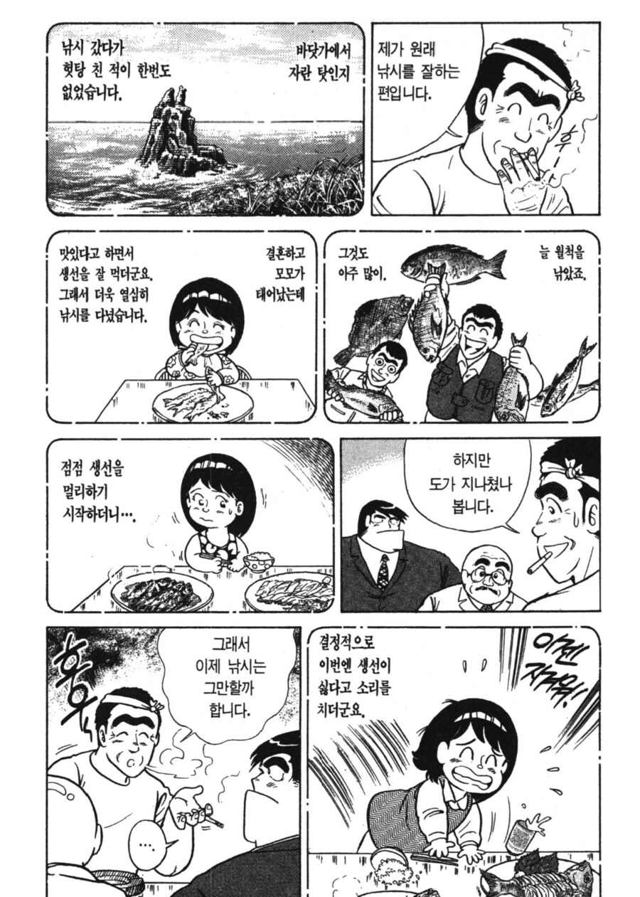 아빠는요리사) 아빠가 낚시를 잘해서 그만_4.png