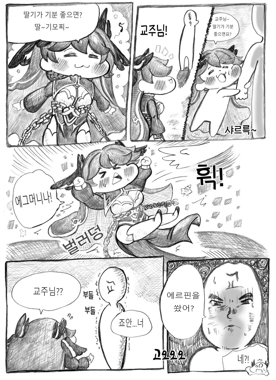 트릭컬] 스토리를 본 교주 만화_1.png