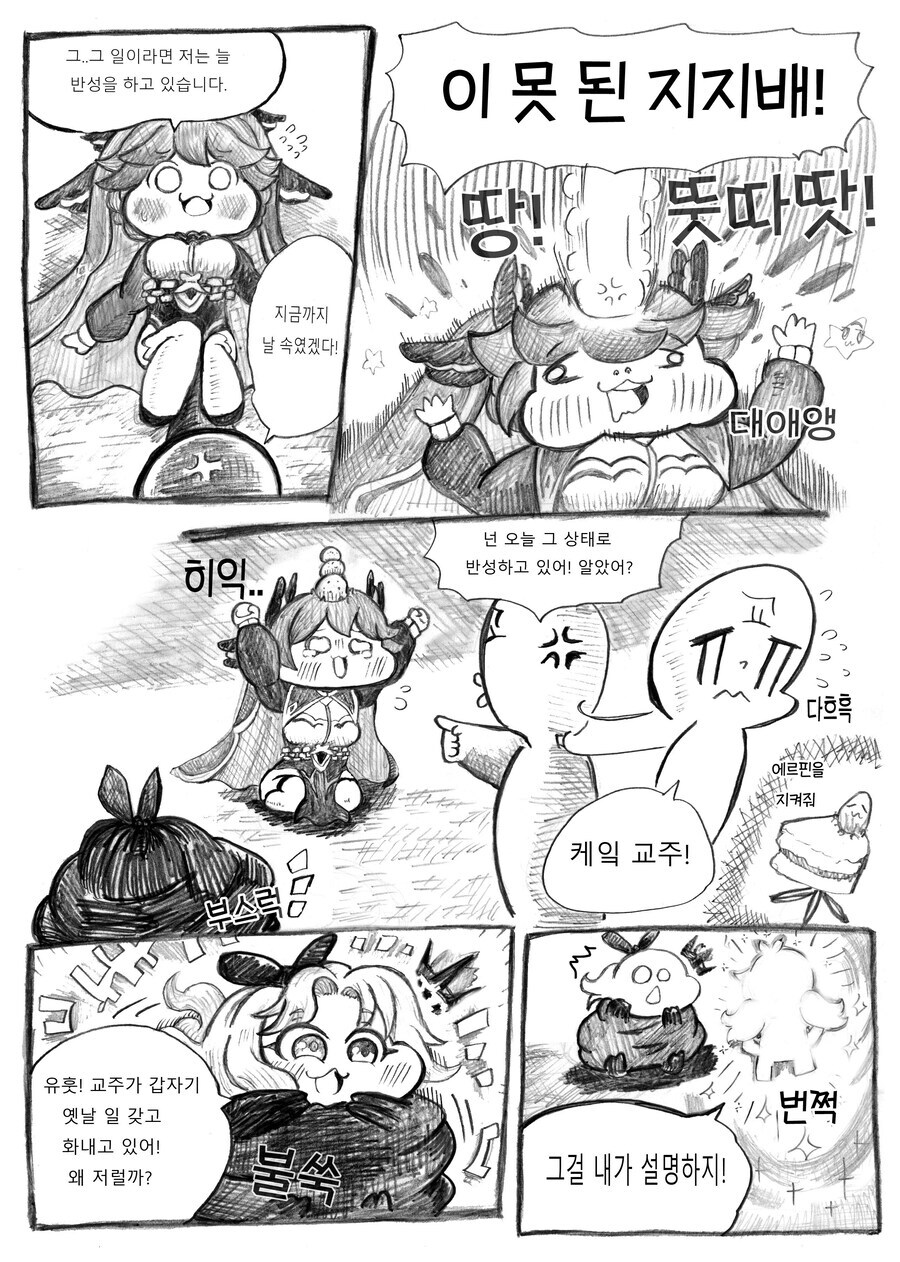 트릭컬] 스토리를 본 교주 만화_2.png