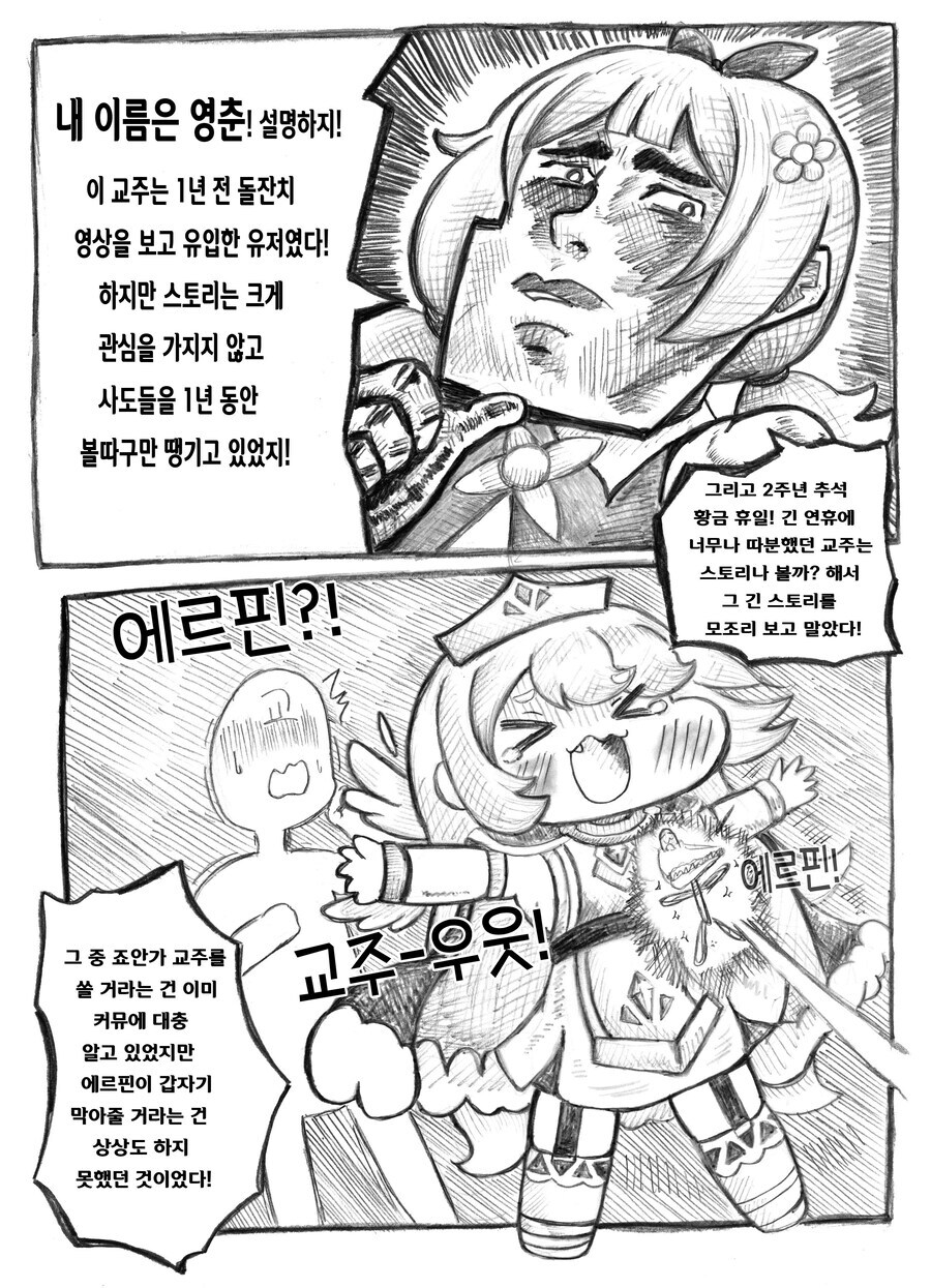 트릭컬] 스토리를 본 교주 만화_3.png