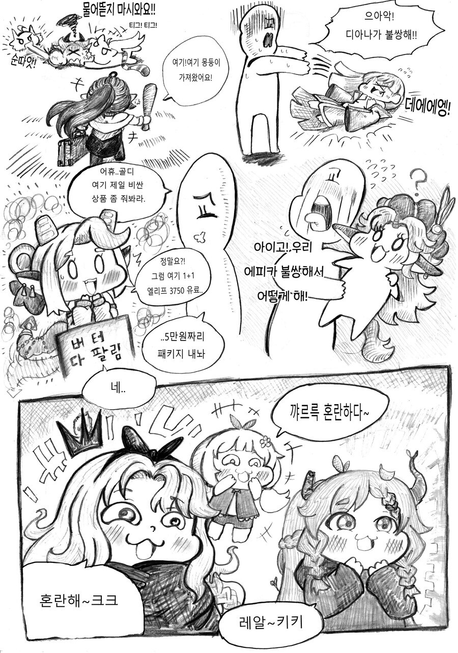 트릭컬] 스토리를 본 교주 만화_6.png