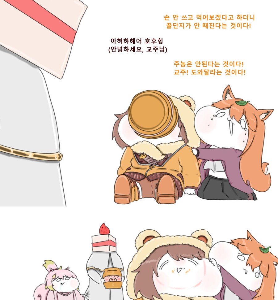 트릭컬)손 안대고 꿀먹기(실패).MANHWA_1.jpg