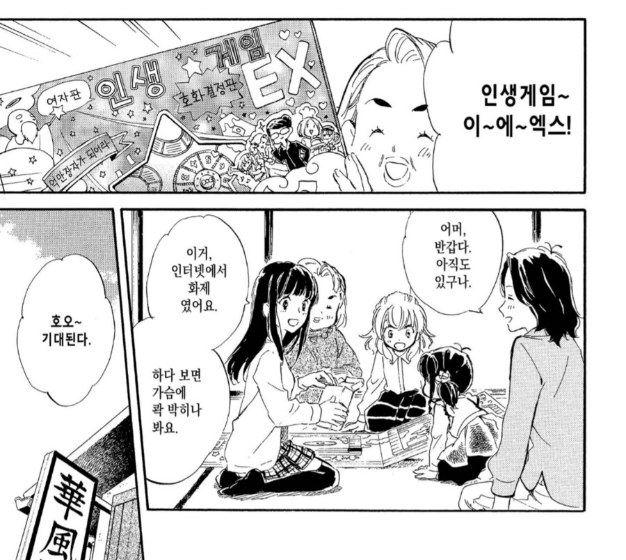 여자어른들을 위한 인생게임EX.manhwa_1.png