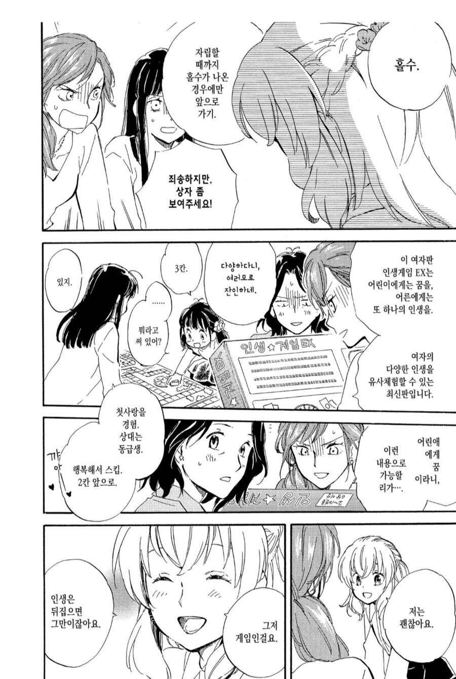 여자어른들을 위한 인생게임EX.manhwa_2.png