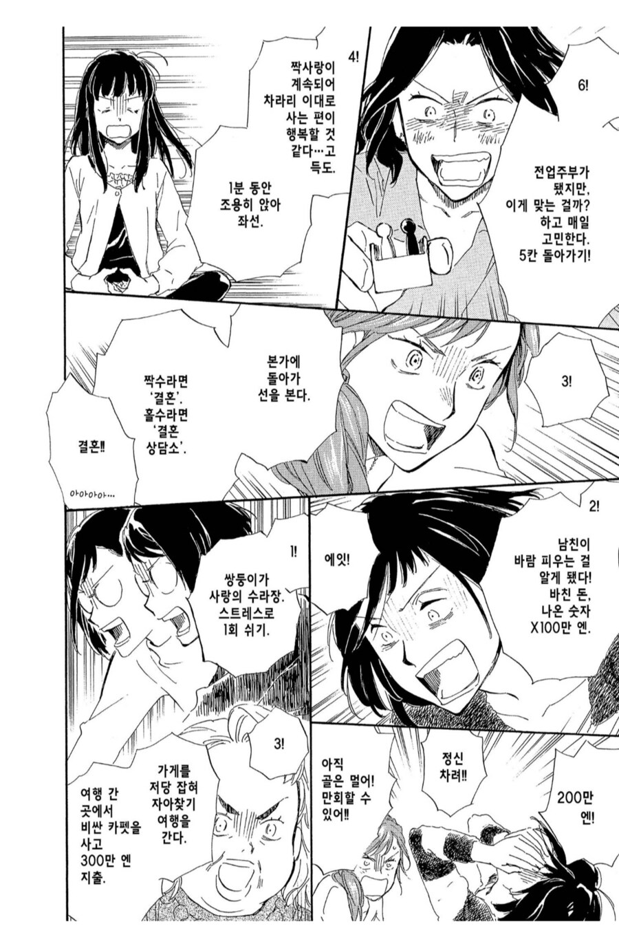 여자어른들을 위한 인생게임EX.manhwa_3.png