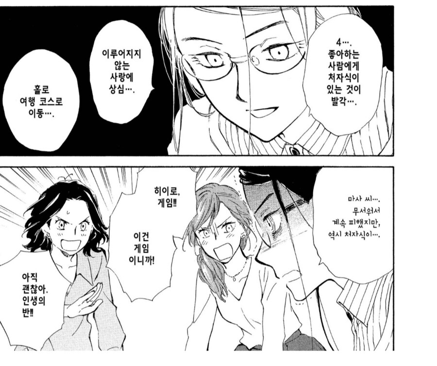 여자어른들을 위한 인생게임EX.manhwa_4.png