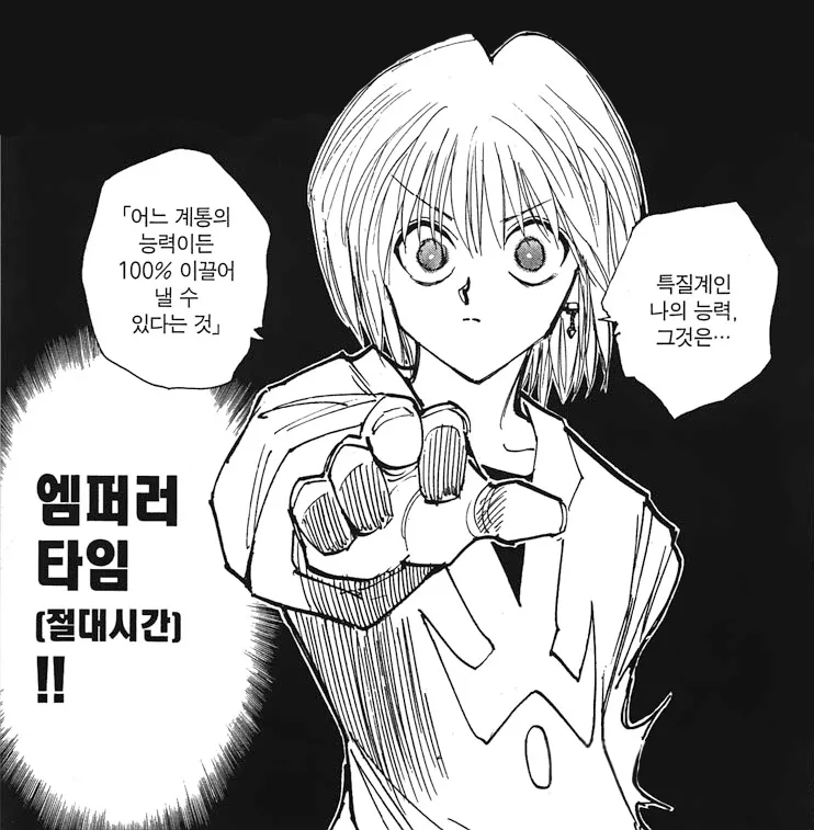 헌터헌터랑 주술회전은 나중에 끼워맞추는것도 다르더라_1.webp