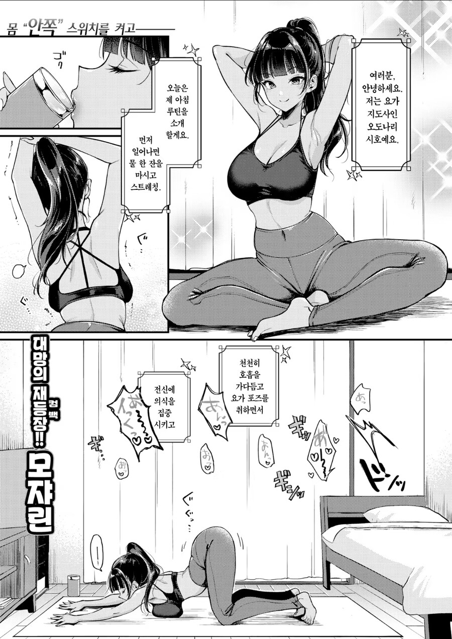 혼자사는 처녀 요가선생 manga_1.jpg