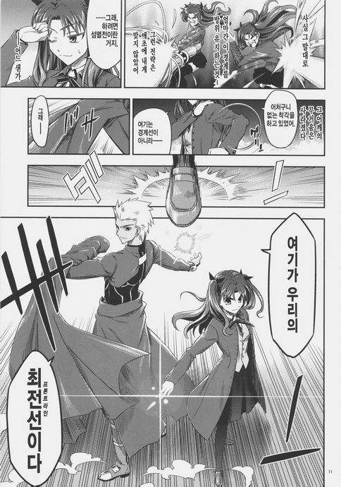 fate)옛날옛적 할아 만화_8.jpg