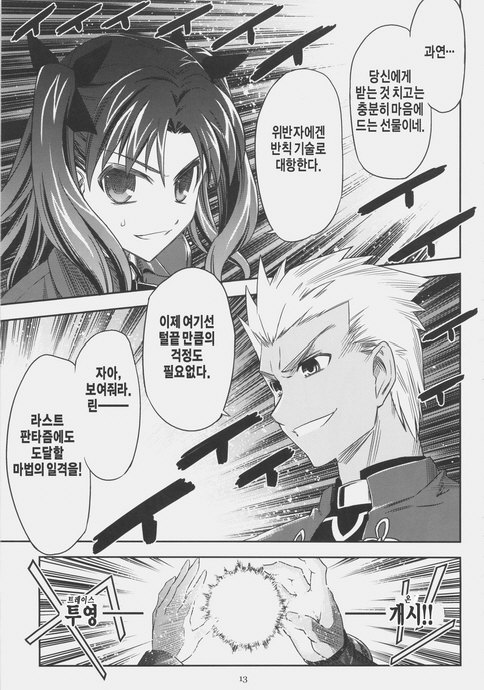 fate)옛날옛적 할아 만화_10.jpg