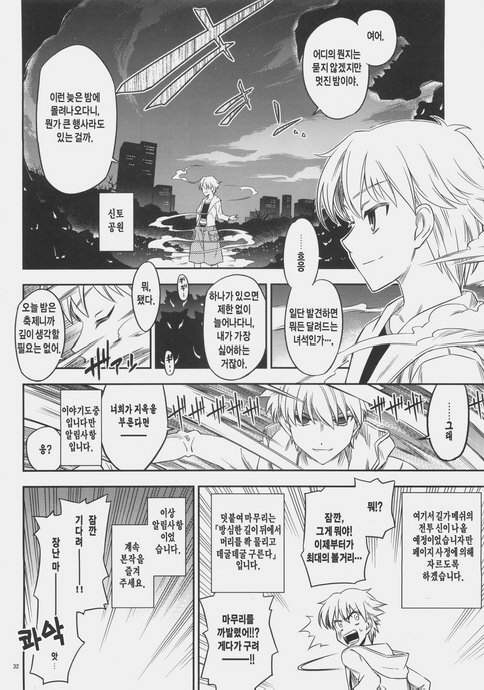 fate)옛날옛적 할아 만화_29.jpg