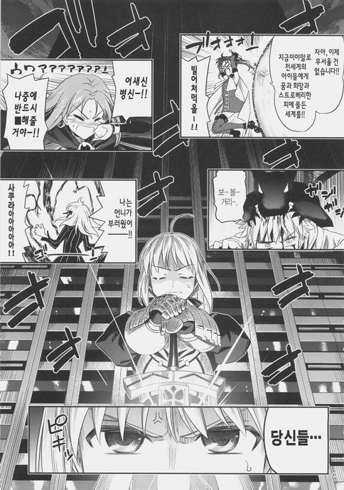 fate)옛날옛적 할아 만화_38.jpg