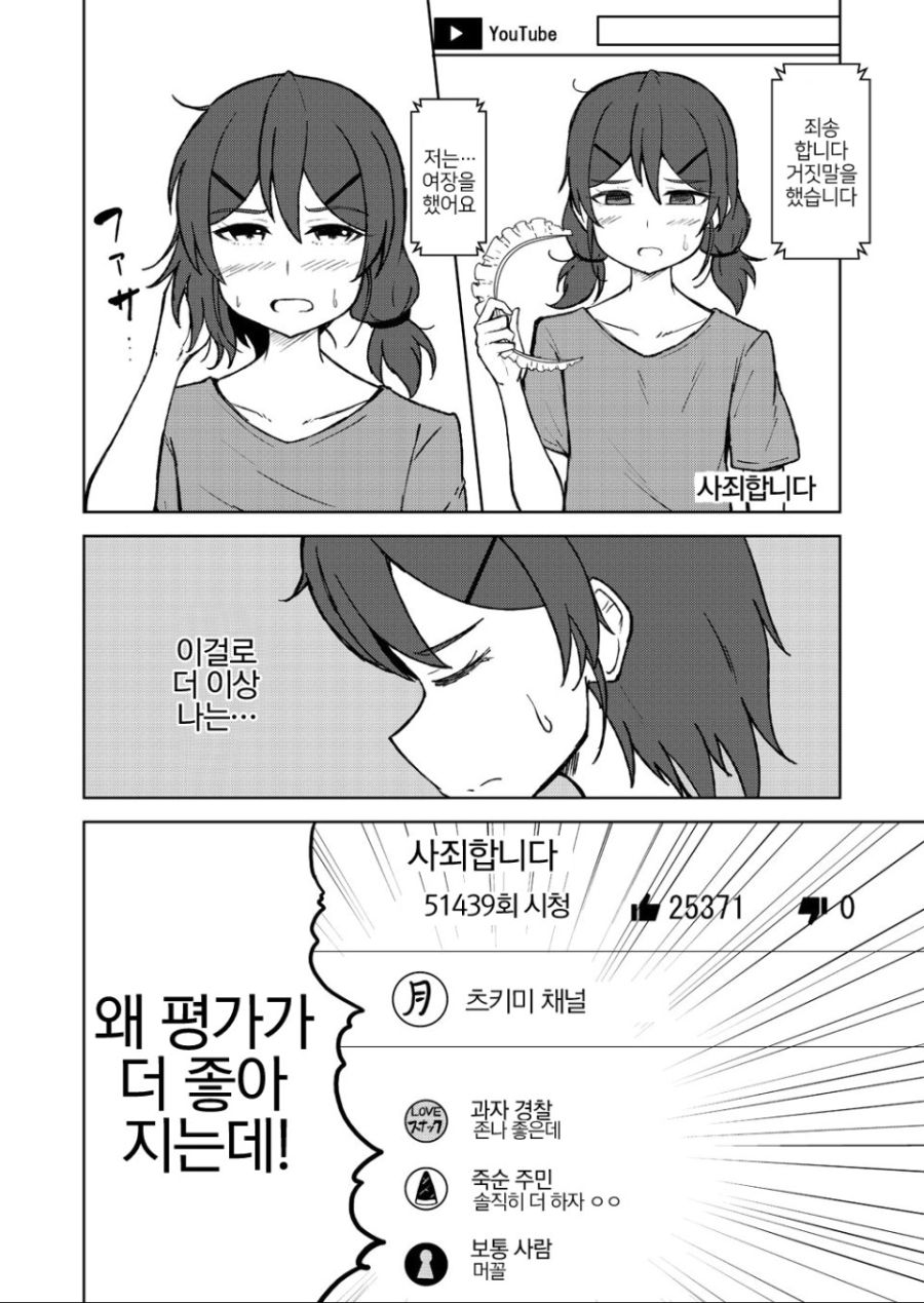 여장 유튜버 하는.manga_4.jpg