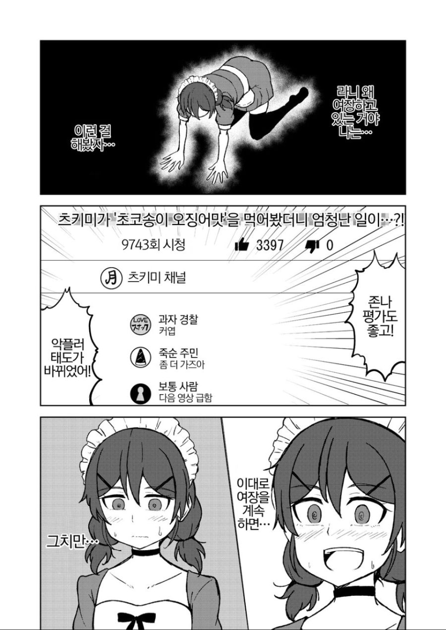 여장 유튜버 하는.manga_3.jpg