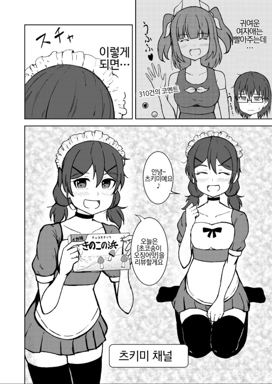 여장 유튜버 하는.manga_2.jpg