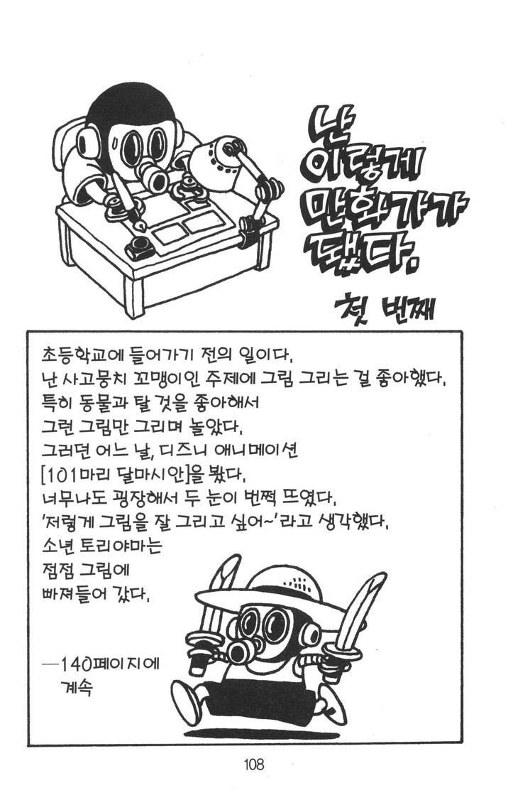 토리야마가 데뷔하는.manhwa_1.jpg