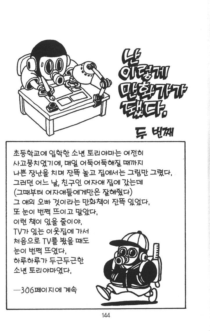 토리야마가 데뷔하는.manhwa_2.jpg