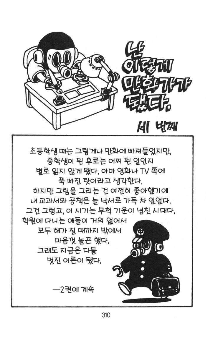 토리야마가 데뷔하는.manhwa_3.jpg