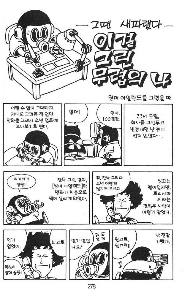 토리야마가 데뷔하는.manhwa_7.jpg