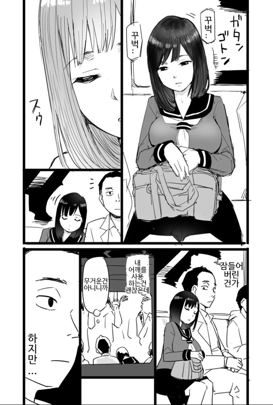 지하철에서 만난 무례한 여고생.manga_1.jpg