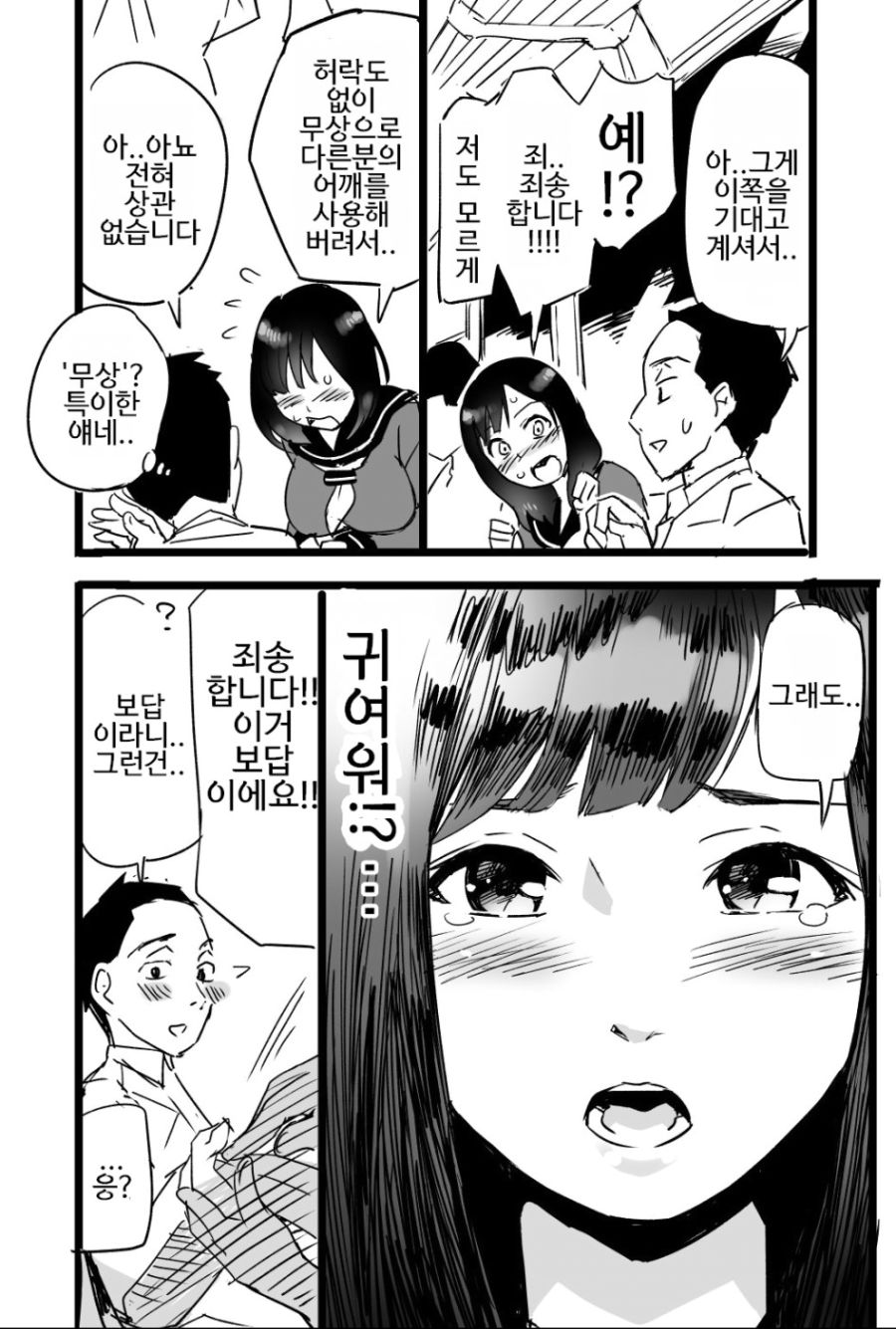 지하철에서 만난 무례한 여고생.manga_3.jpg