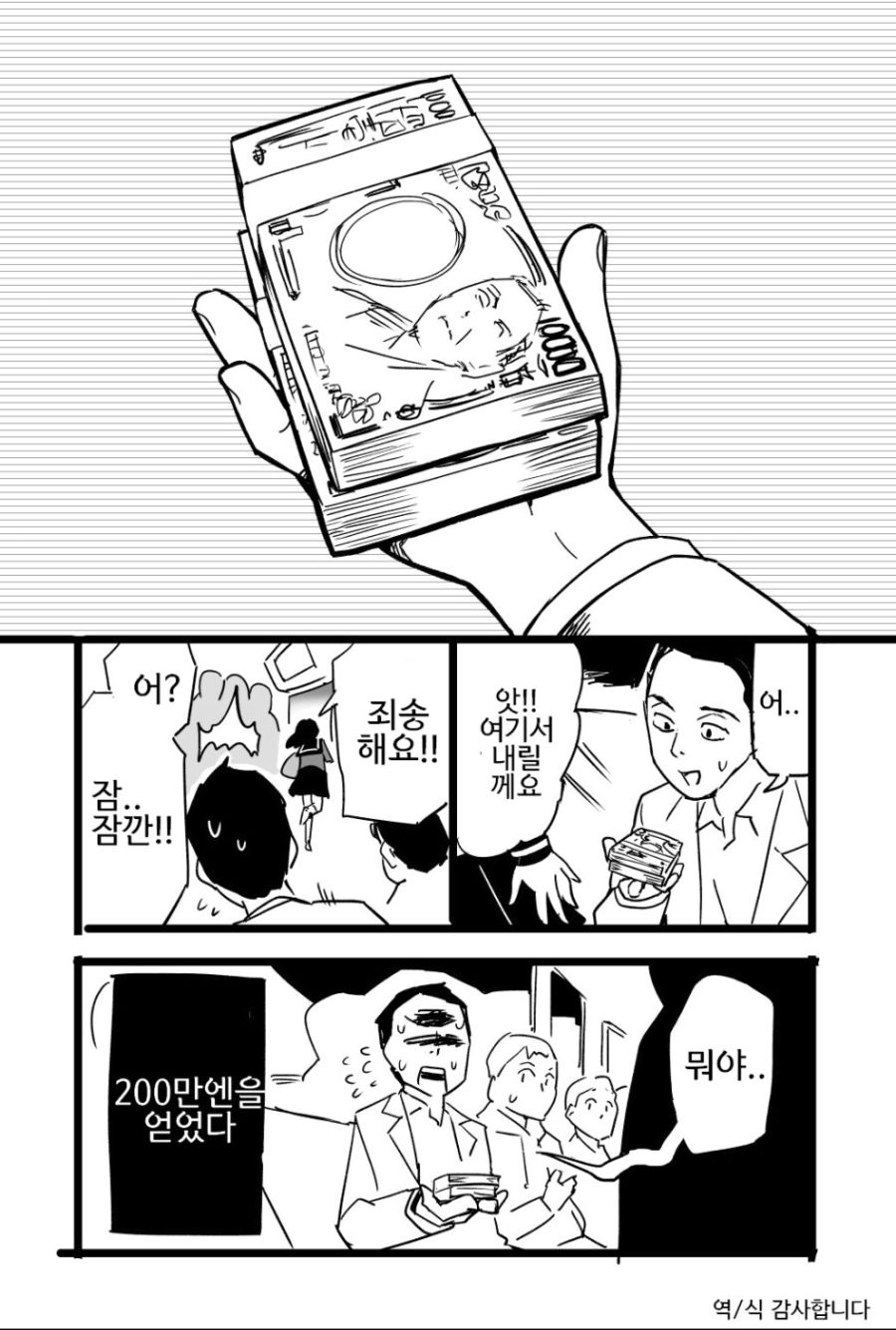 지하철에서 만난 무례한 여고생.manga_4.jpg