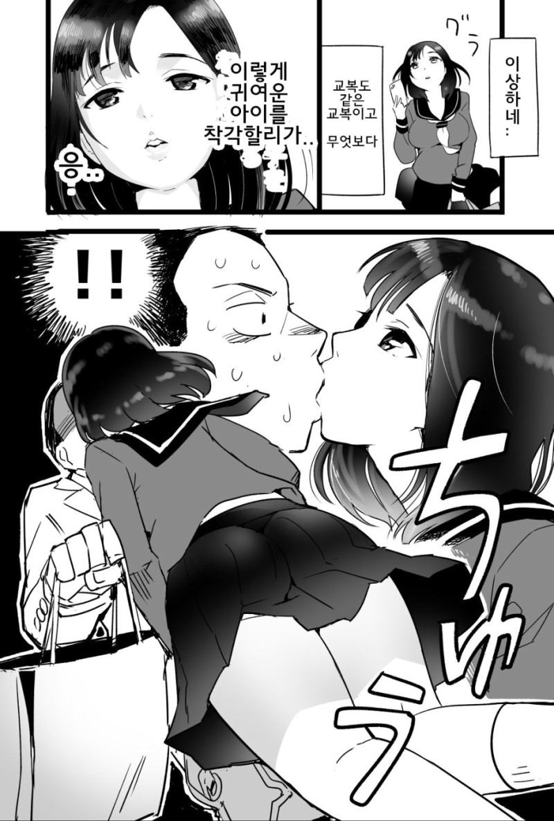 지하철에서 만난 무례한 여고생.manga_6.jpg