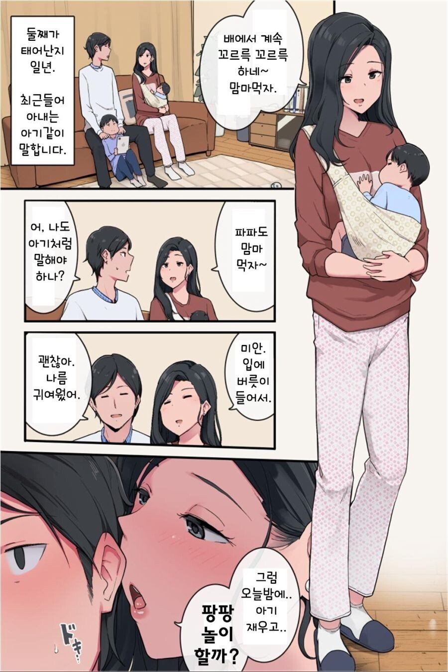 아기같이 말하는 아내.manga_1.jpg