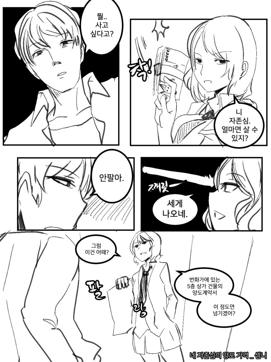 후방) 남자의 자존심이 매우 비싼 comic_1.png