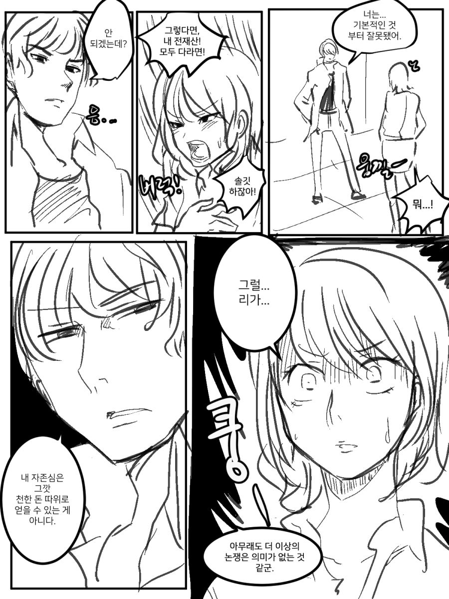 후방) 남자의 자존심이 매우 비싼 comic_2.png