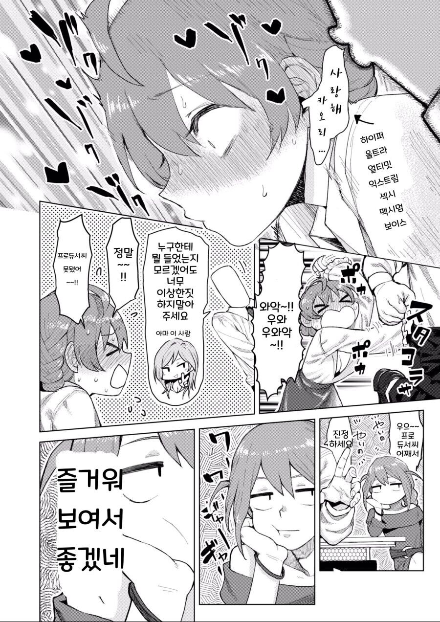 @) 자는척 하는 아이돌.manga_4.jpg