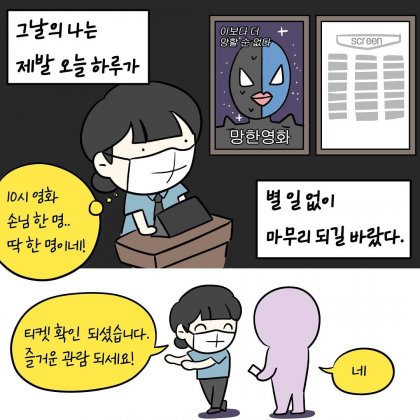 영화관 알바가 힘든 이유.manhwa_3.jpeg