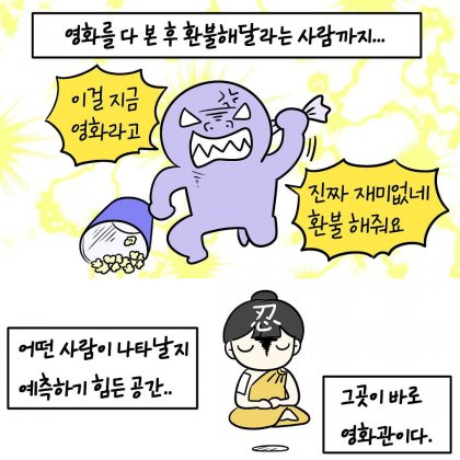 영화관 알바가 힘든 이유.manhwa_4.jpeg