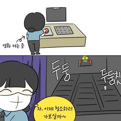 영화관 알바가 힘든 이유.manhwa_5.jpeg