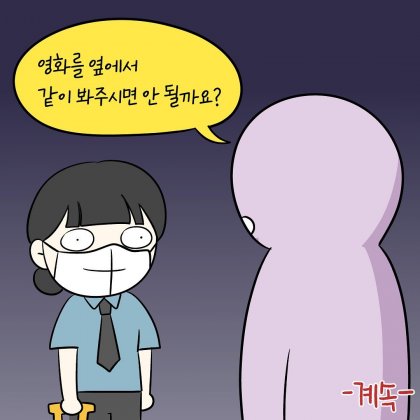 영화관 알바가 힘든 이유.manhwa_8.jpeg