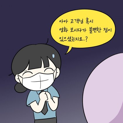 영화관 알바가 힘든 이유.manhwa_9.jpeg